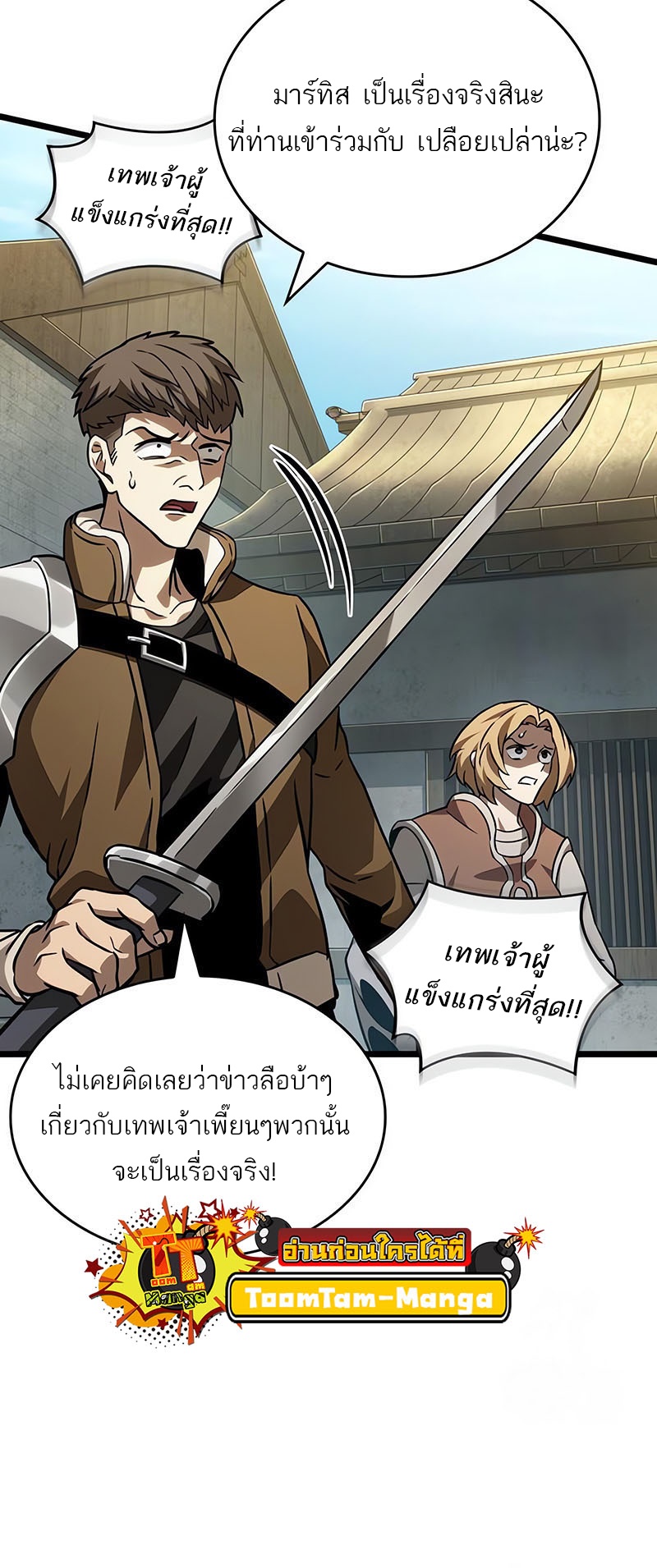 The World After the end โลกหลังการล่มสลาย ตอนที่ 143 หน้า 75