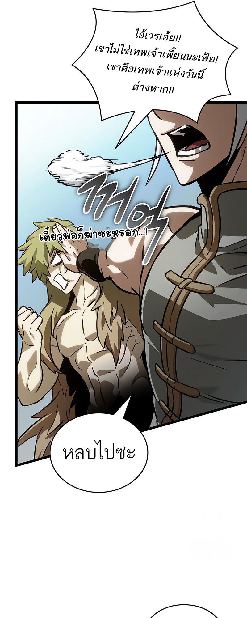 The World After the end โลกหลังการล่มสลาย ตอนที่ 143 หน้า 76