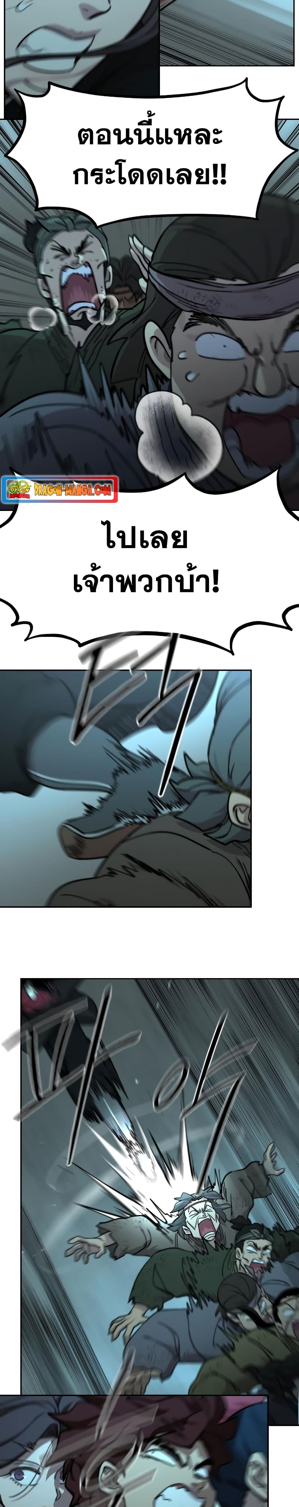 Return of the Flowery Mountain Sect หวนคืนสู่ฮวาซาน ตอนที่ 94 หน้า 19