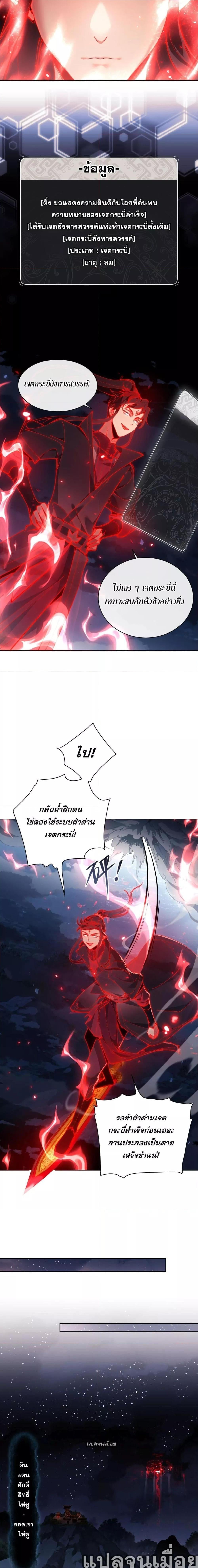 Devious Son Of Heaven ตอนที่ 5 8