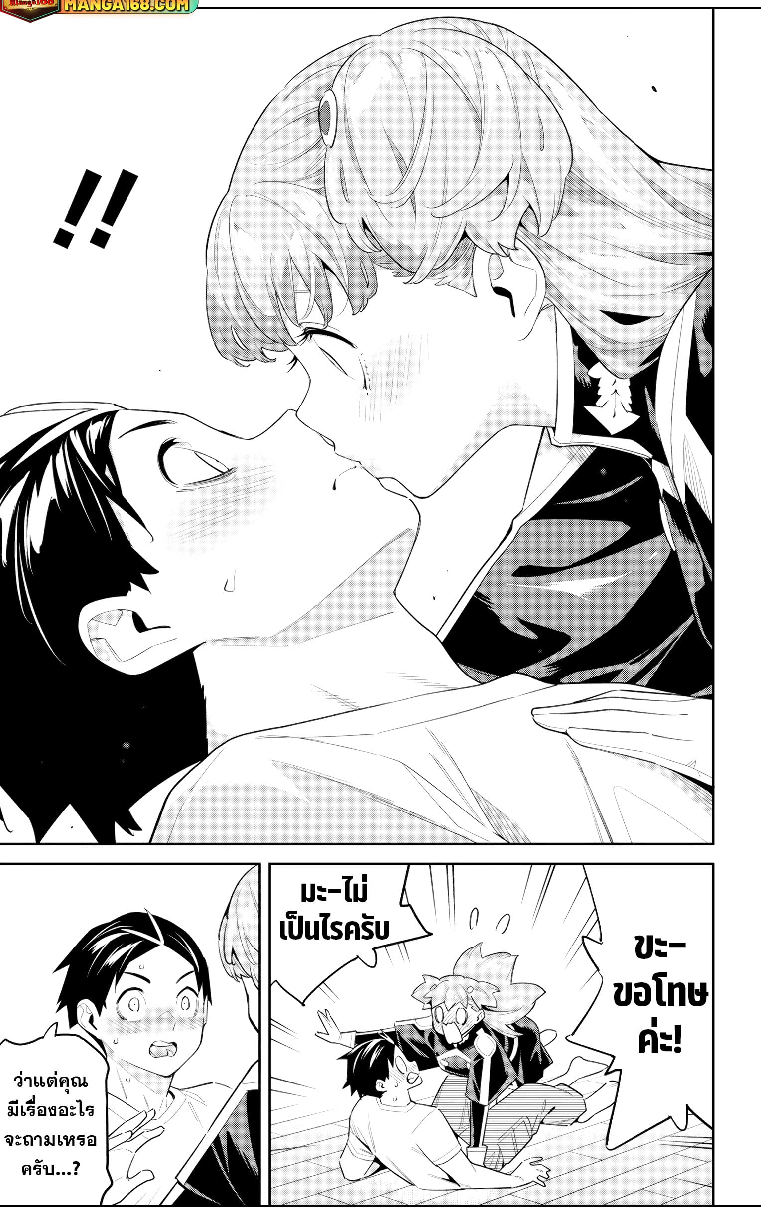 Mato Seihei no Slave ตอนที่ 114 หน้า 9