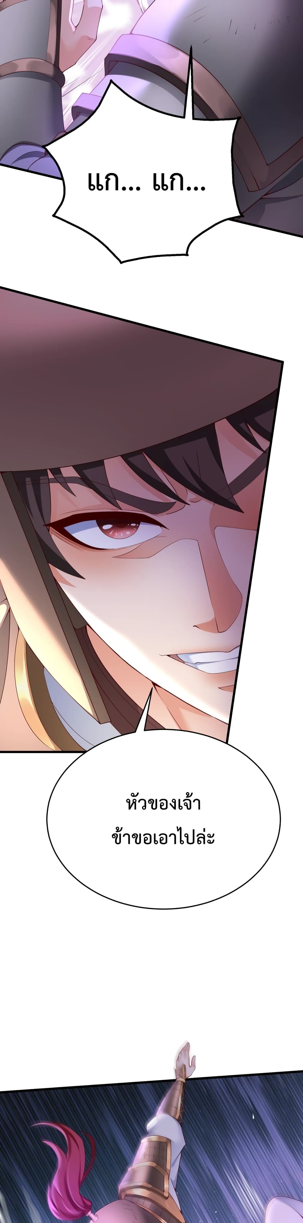 I Kill To Be God เป็นหนึ่งใต้หล้าด้วยระบบสังหารสุดแกร่ง ตอนที่ 7 หน้า 9