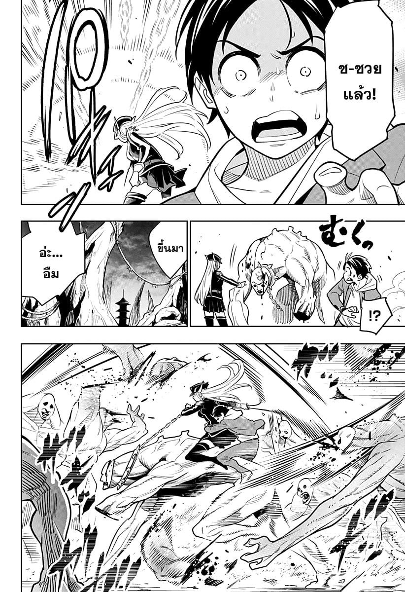 Mato Seihei no Slave ตอนที่ 1 หน้า 23