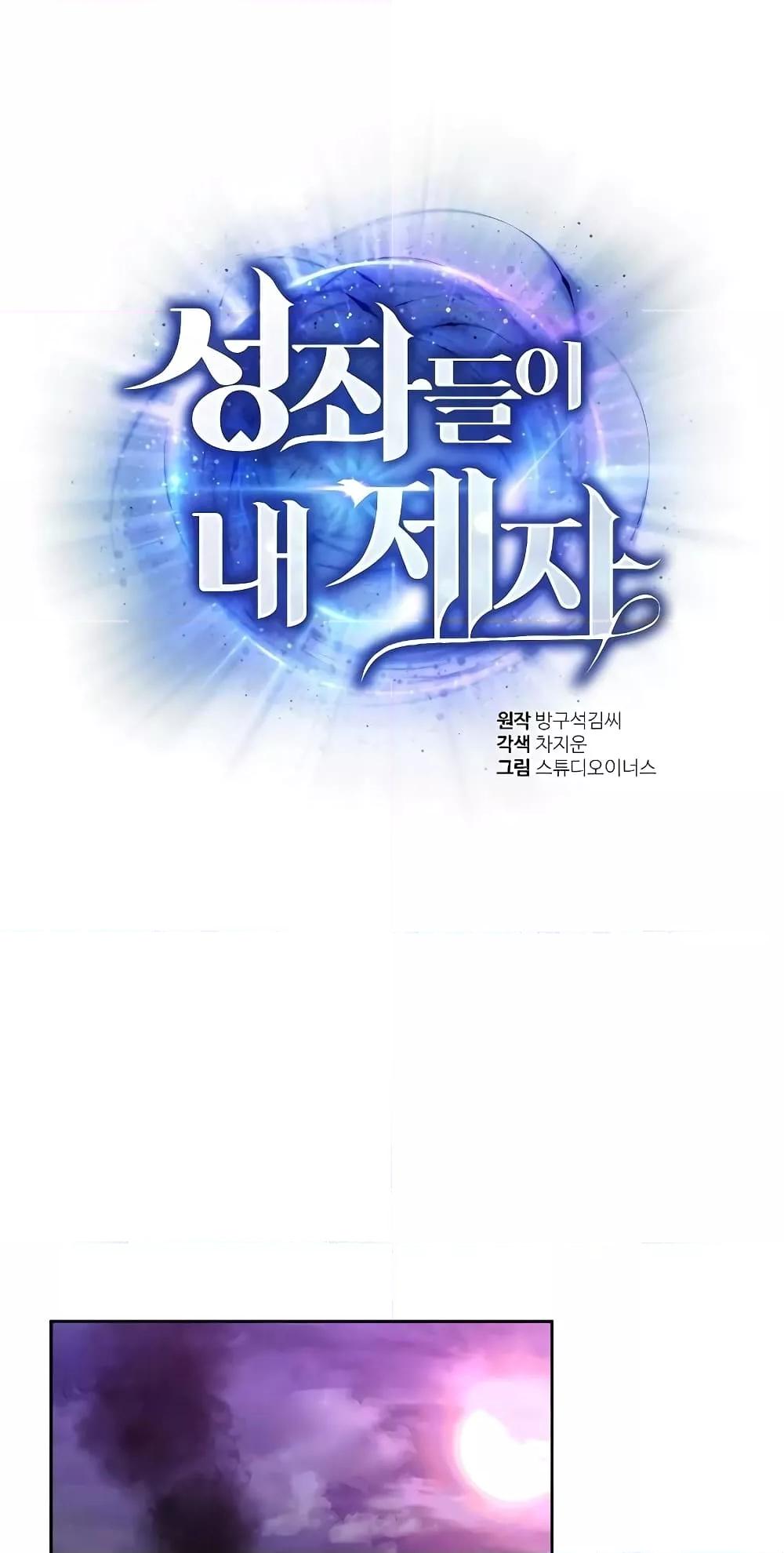 The Constellations Are My Disciples ตอนที่ 14 หน้า 40