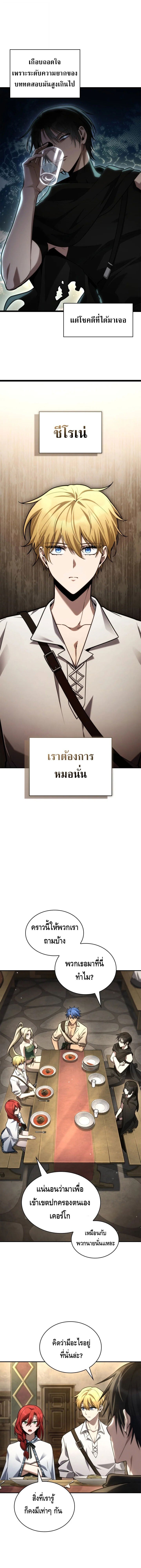 Infinite Mage ตอนที่ 144 1