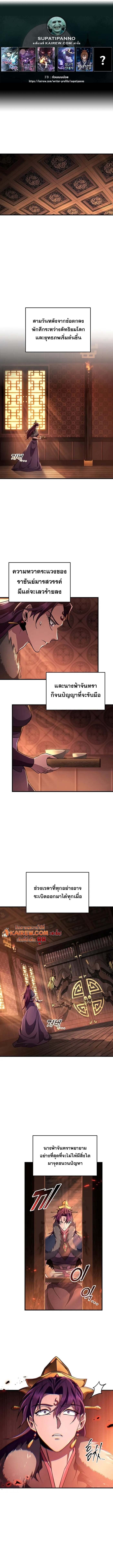 Heavenly Inquisition Sword ตอนที่ 144 1