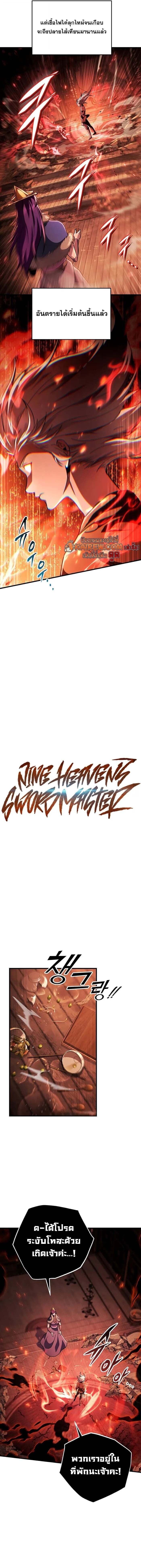 Heavenly Inquisition Sword ตอนที่ 144 2