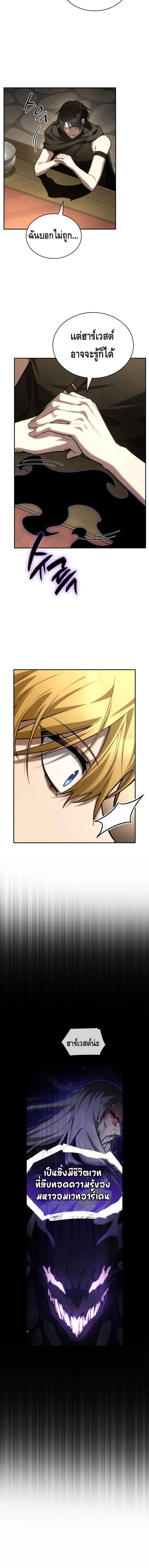 Infinite Mage ตอนที่ 144 4