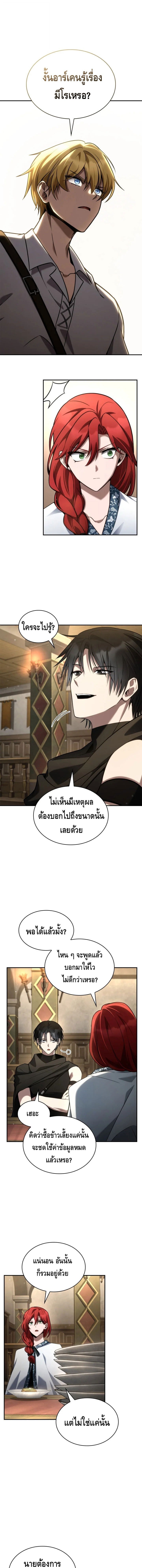 Infinite Mage ตอนที่ 144 5