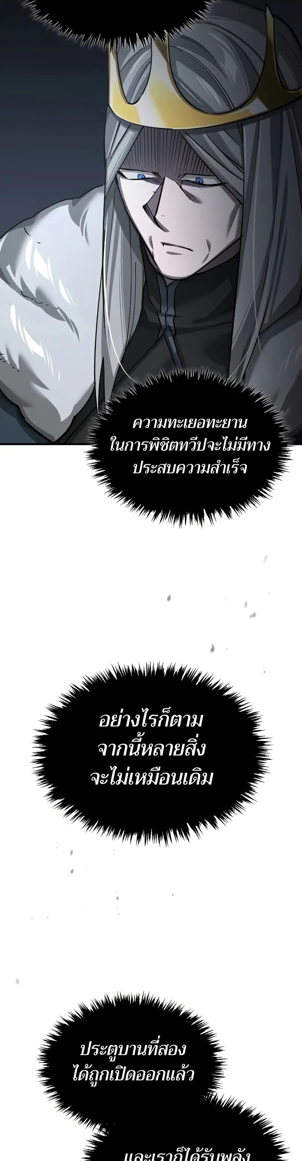 The Heavenly Demon Can’t Live a Normal Life มารสวรรค์จะมีชีวิตธรรมดาไม่ได้หรอก ตอนที่ 144 หน้า 5