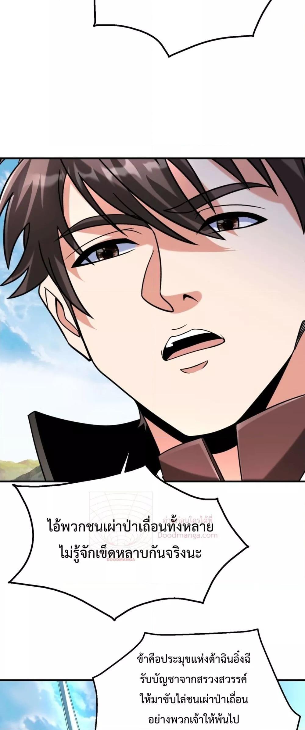 I Kill To Be God เป็นหนึ่งใต้หล้าด้วยระบบสังหารสุดแกร่ง ตอนที่ 144 หน้า 6