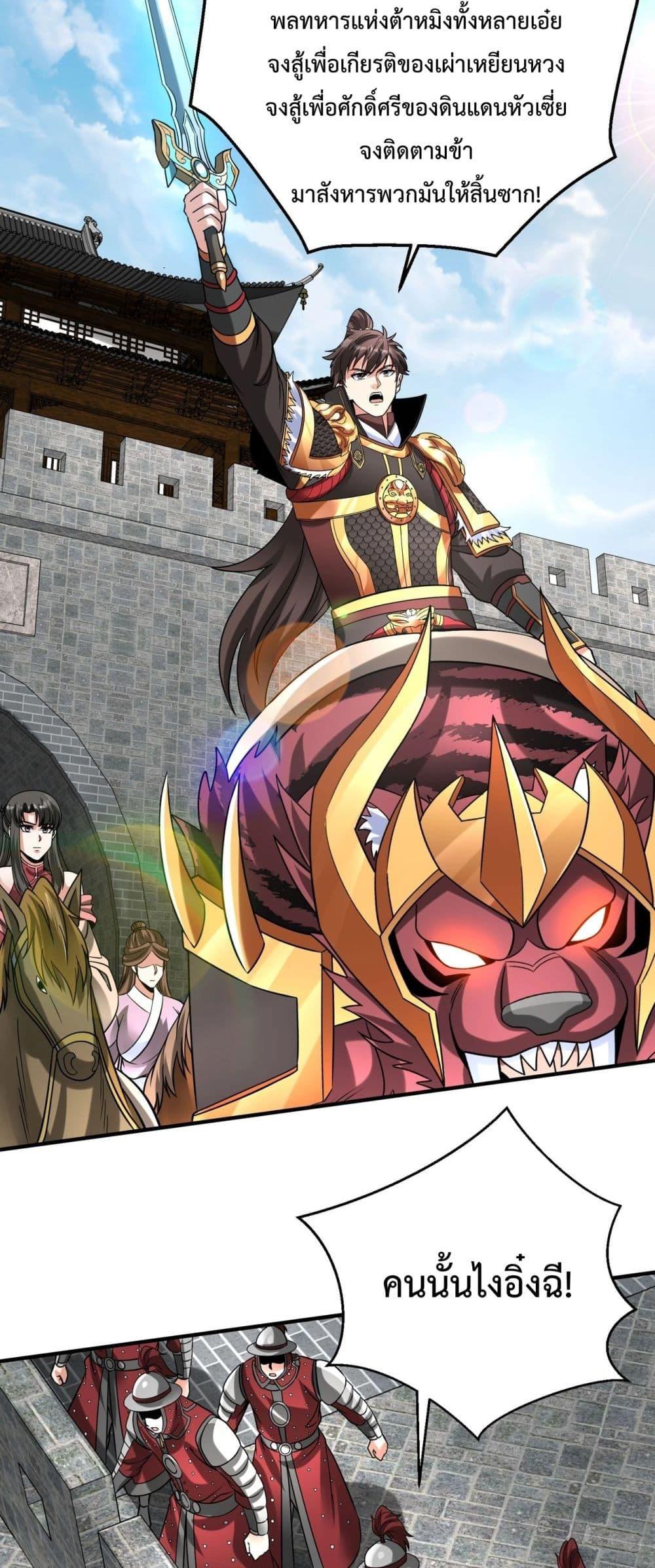 I Kill To Be God เป็นหนึ่งใต้หล้าด้วยระบบสังหารสุดแกร่ง ตอนที่ 144 หน้า 7