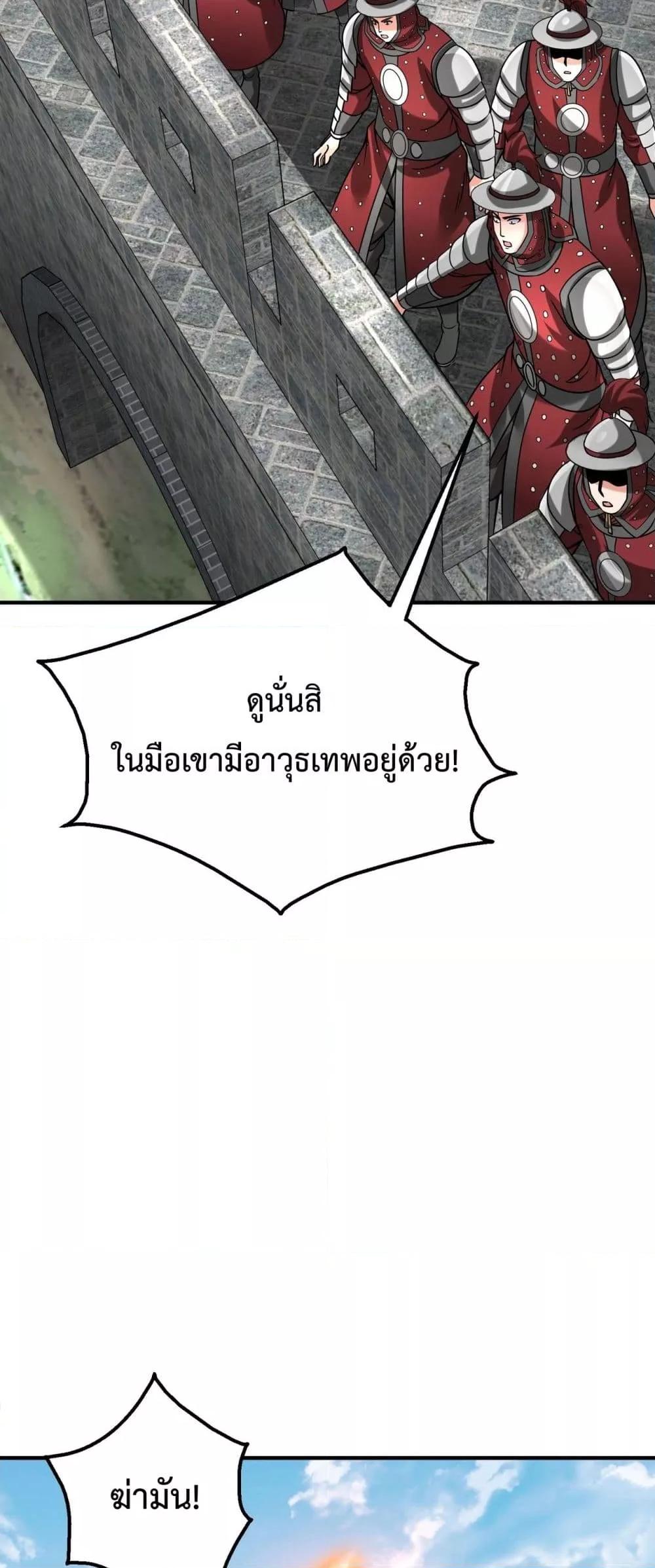 I Kill To Be God เป็นหนึ่งใต้หล้าด้วยระบบสังหารสุดแกร่ง ตอนที่ 144 หน้า 8