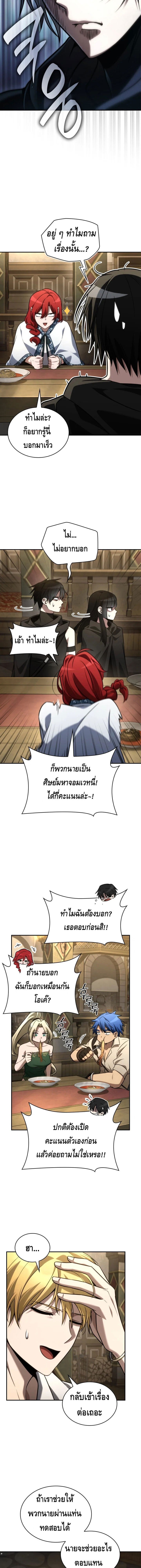 Infinite Mage ตอนที่ 144 9