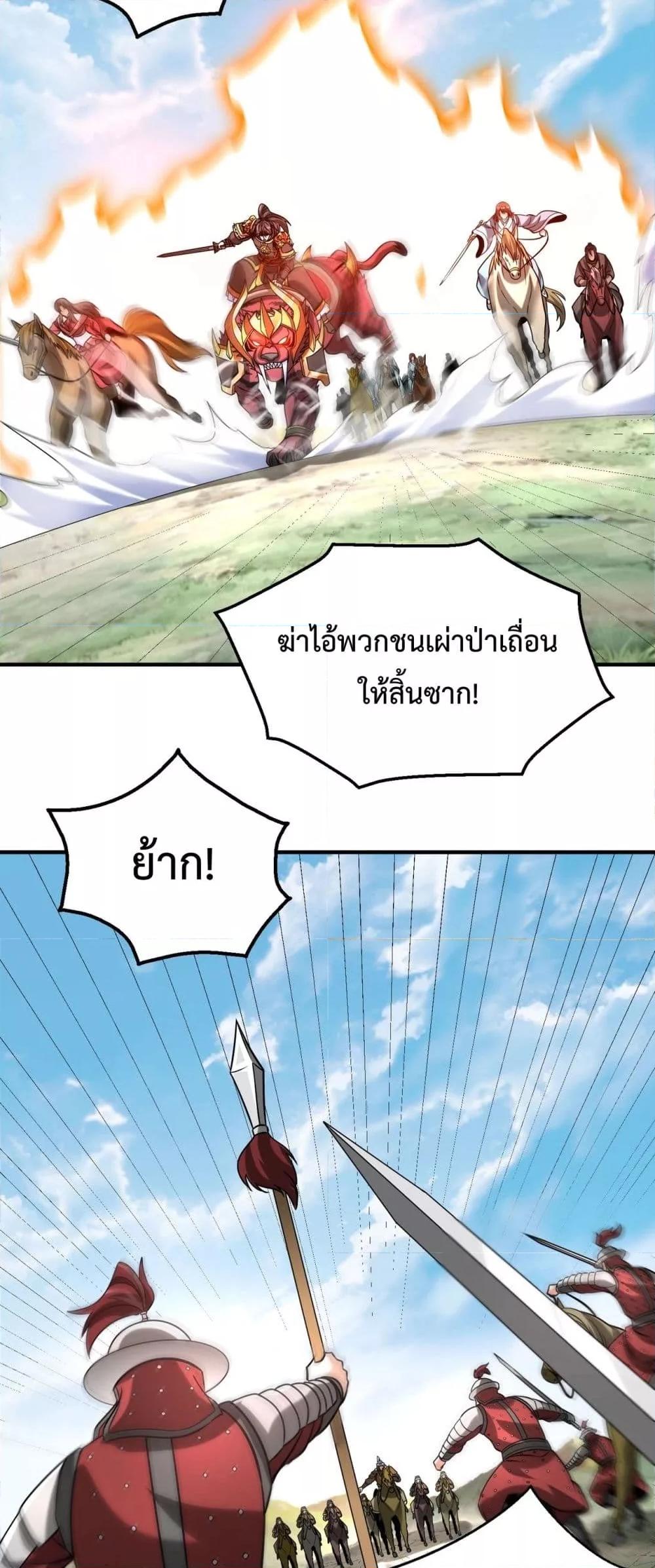 I Kill To Be God เป็นหนึ่งใต้หล้าด้วยระบบสังหารสุดแกร่ง ตอนที่ 144 หน้า 9