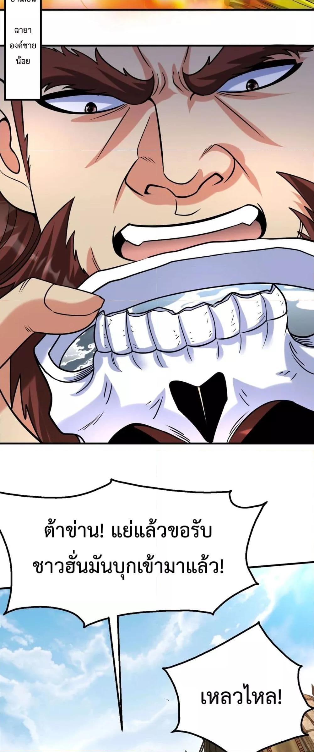 I Kill To Be God เป็นหนึ่งใต้หล้าด้วยระบบสังหารสุดแกร่ง ตอนที่ 144 หน้า 11