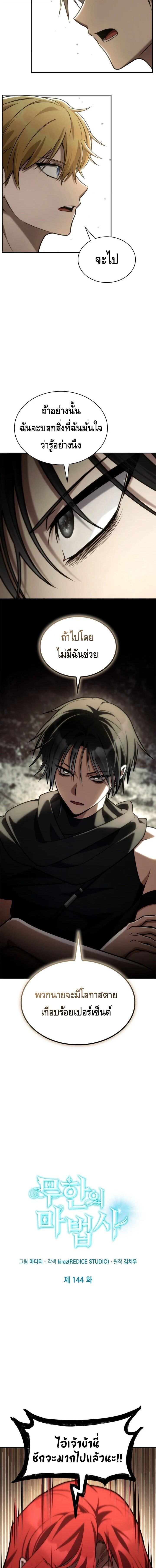Infinite Mage ตอนที่ 144 11
