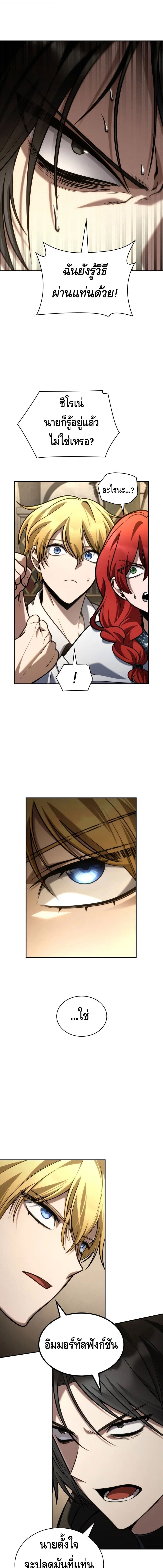 Infinite Mage ตอนที่ 144 13