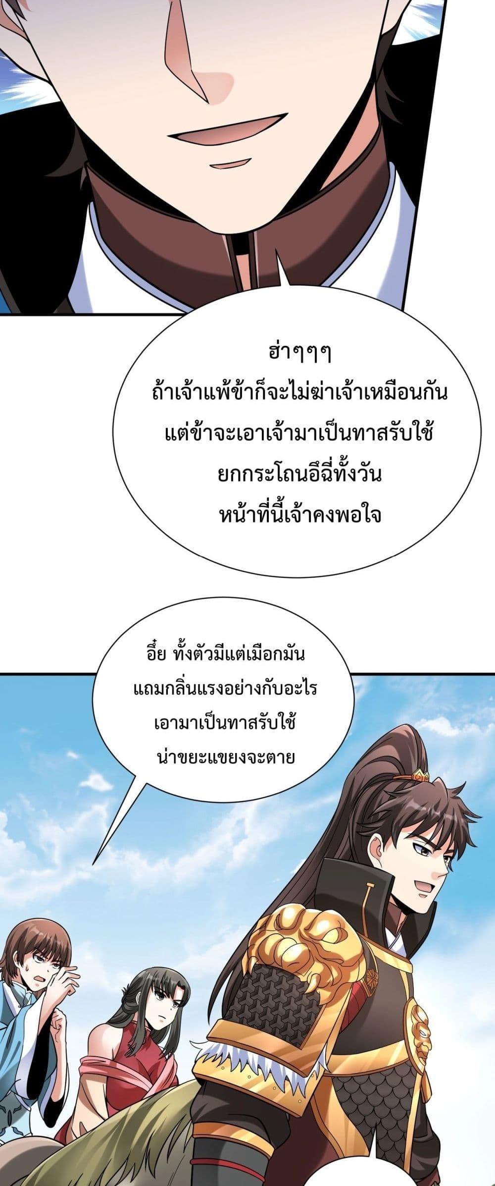 I Kill To Be God เป็นหนึ่งใต้หล้าด้วยระบบสังหารสุดแกร่ง ตอนที่ 144 หน้า 13