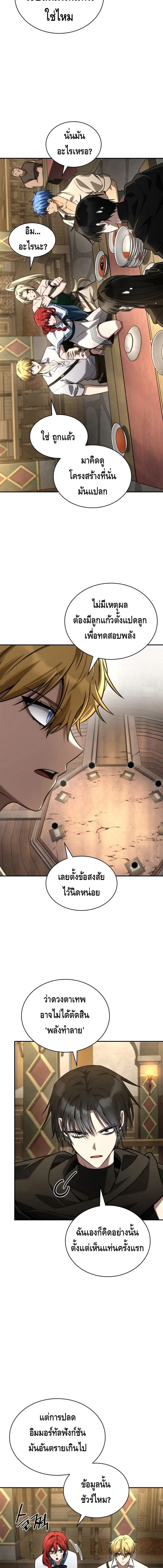Infinite Mage ตอนที่ 144 14