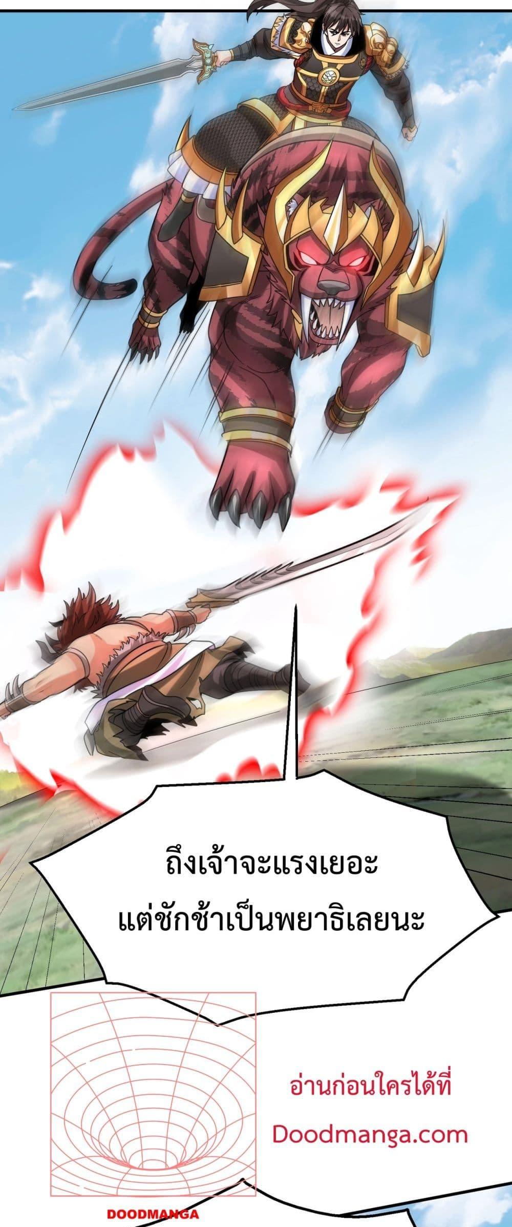 I Kill To Be God เป็นหนึ่งใต้หล้าด้วยระบบสังหารสุดแกร่ง ตอนที่ 144 หน้า 15