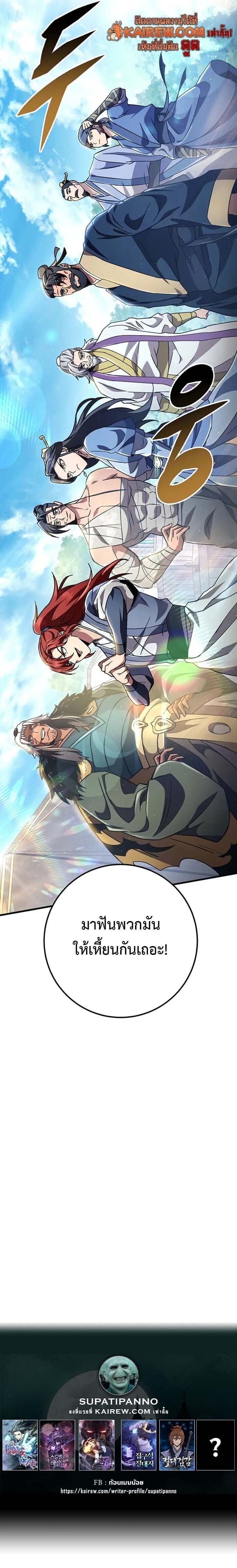 Heavenly Inquisition Sword ตอนที่ 144 16