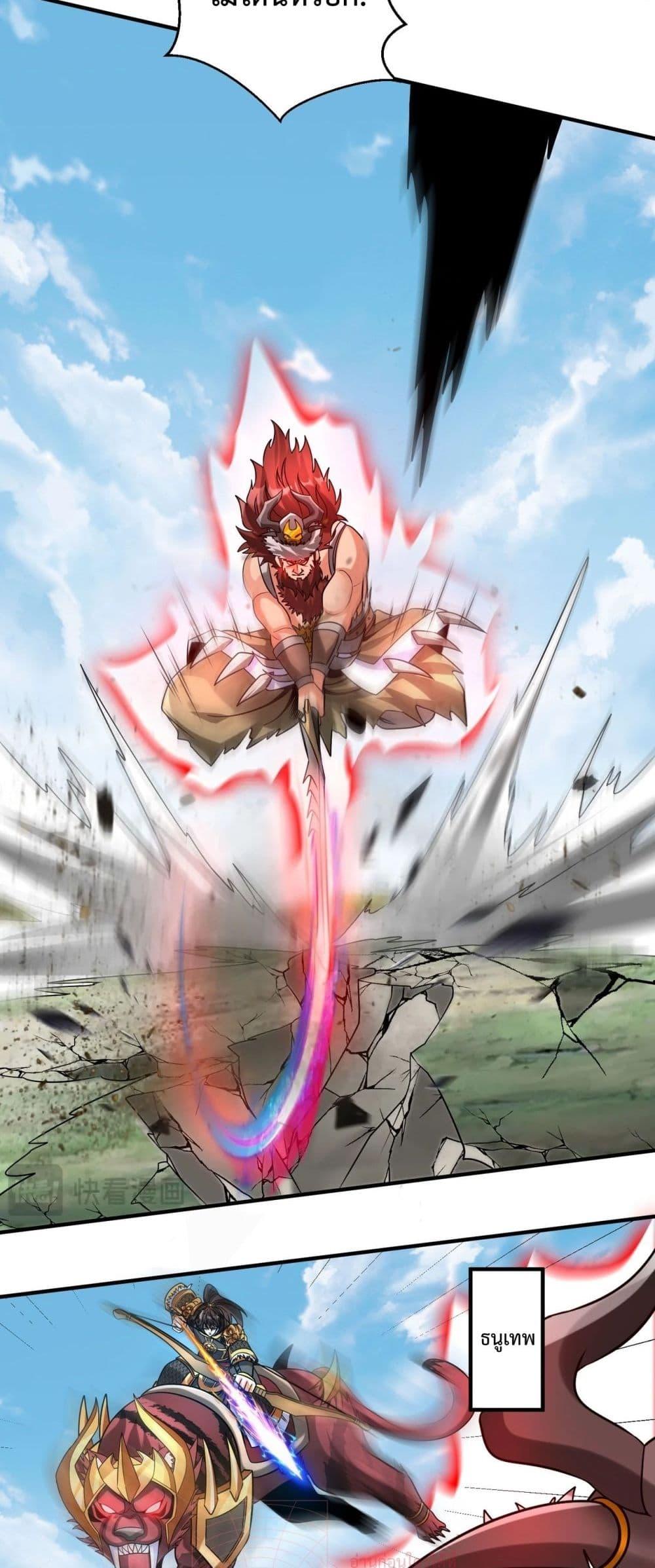 I Kill To Be God เป็นหนึ่งใต้หล้าด้วยระบบสังหารสุดแกร่ง ตอนที่ 144 หน้า 17