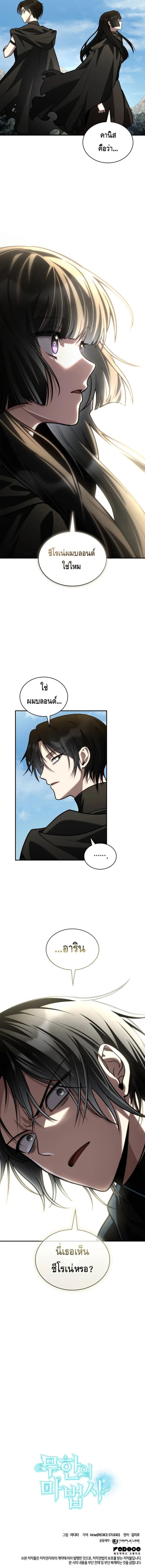 Infinite Mage ตอนที่ 144 20