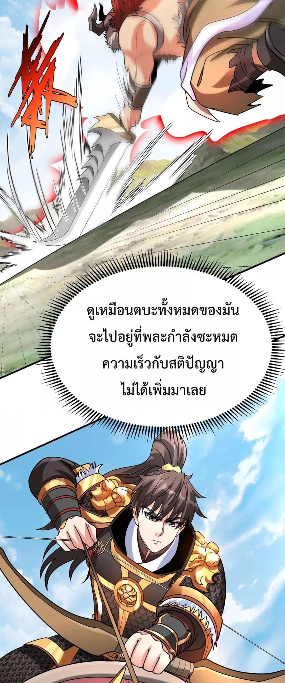 I Kill To Be God เป็นหนึ่งใต้หล้าด้วยระบบสังหารสุดแกร่ง ตอนที่ 144 หน้า 20