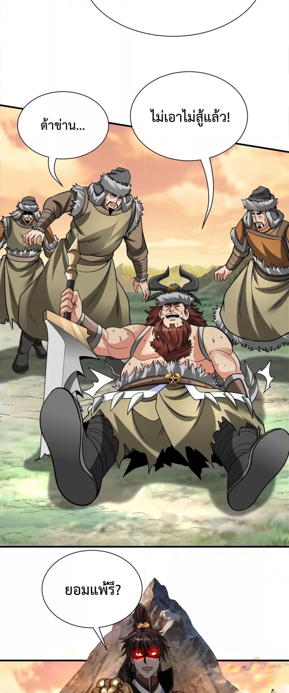 I Kill To Be God เป็นหนึ่งใต้หล้าด้วยระบบสังหารสุดแกร่ง ตอนที่ 144 หน้า 25