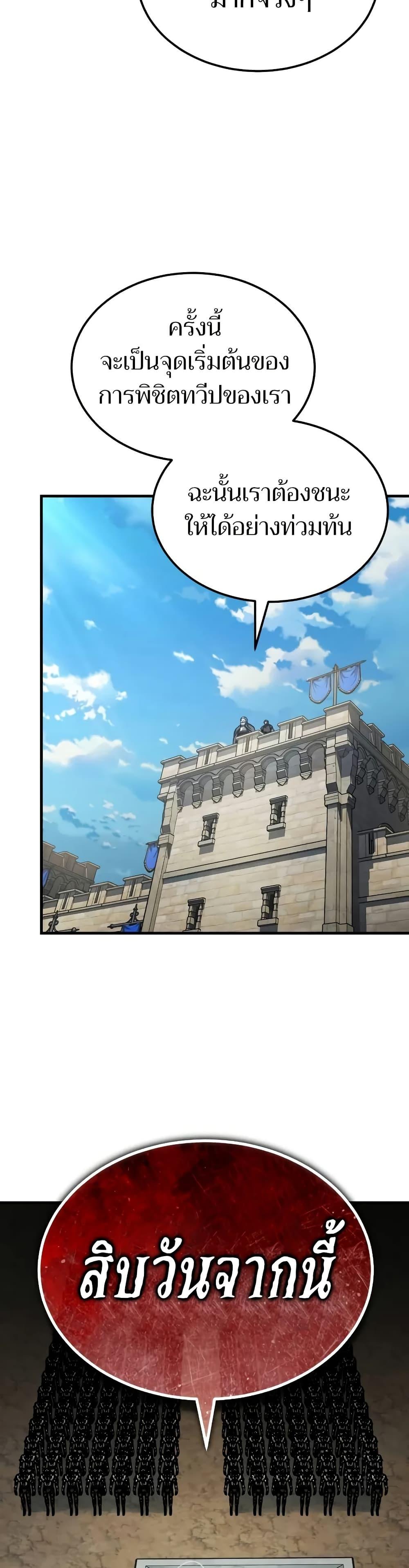 The Heavenly Demon Can’t Live a Normal Life มารสวรรค์จะมีชีวิตธรรมดาไม่ได้หรอก ตอนที่ 144 หน้า 26