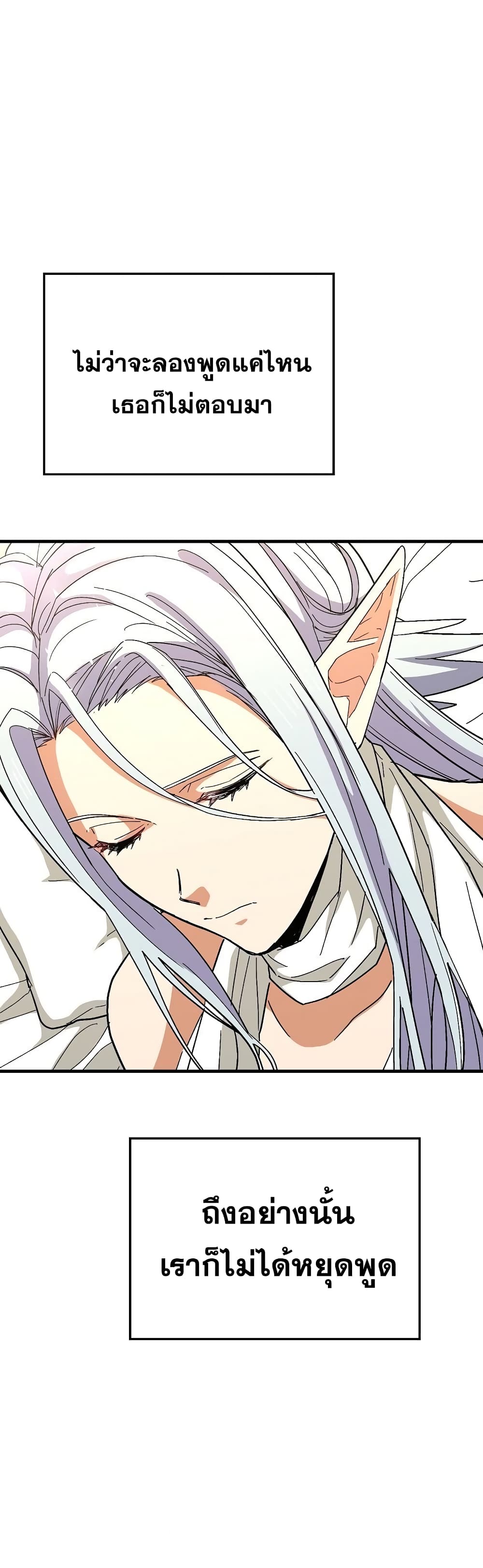 To Hell With Being a Saint, I’m a Doctor ตอนที่ 14 หน้า 43