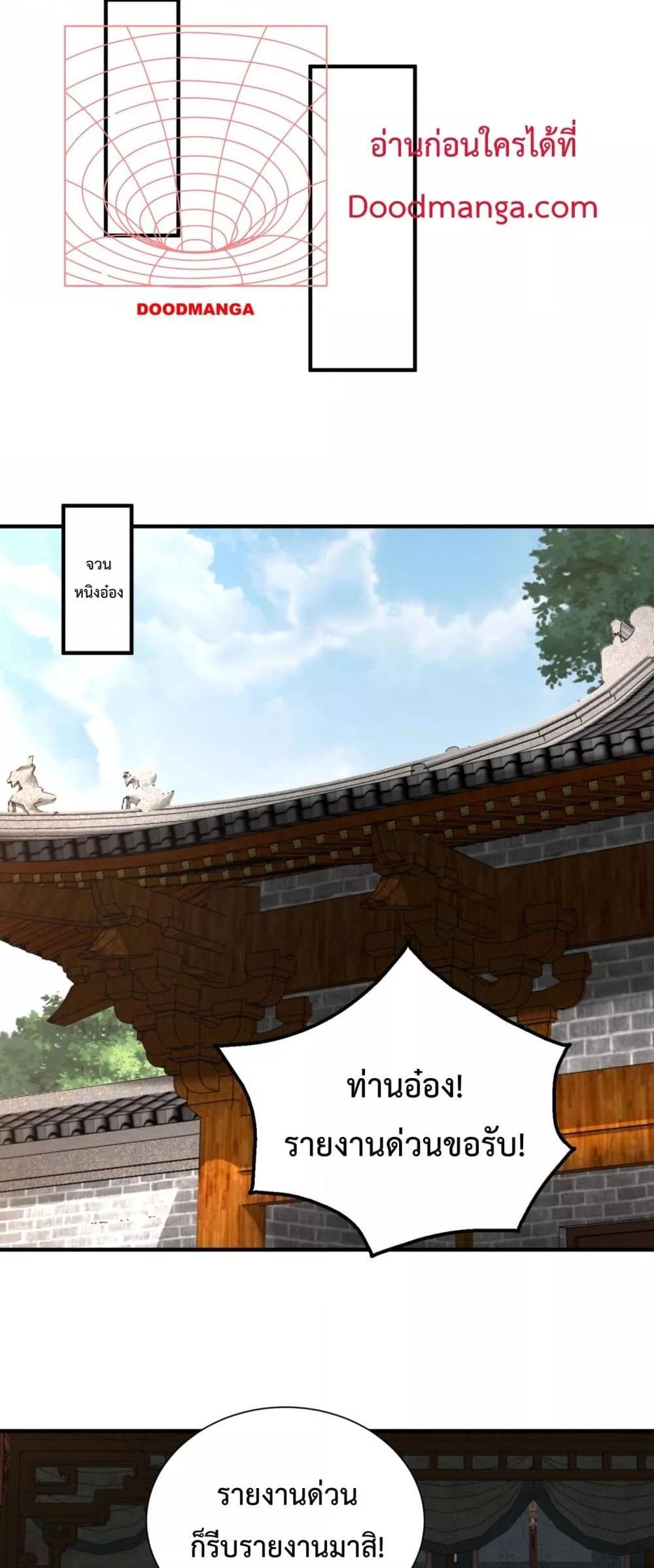 I Kill To Be God เป็นหนึ่งใต้หล้าด้วยระบบสังหารสุดแกร่ง ตอนที่ 144 หน้า 30