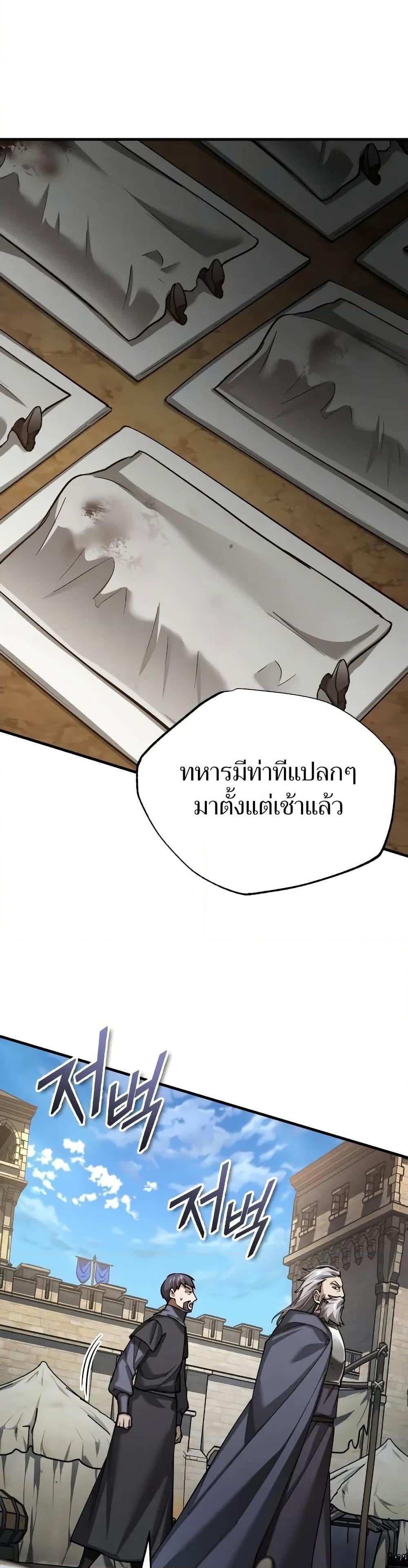 The Heavenly Demon Can’t Live a Normal Life มารสวรรค์จะมีชีวิตธรรมดาไม่ได้หรอก ตอนที่ 144 หน้า 30