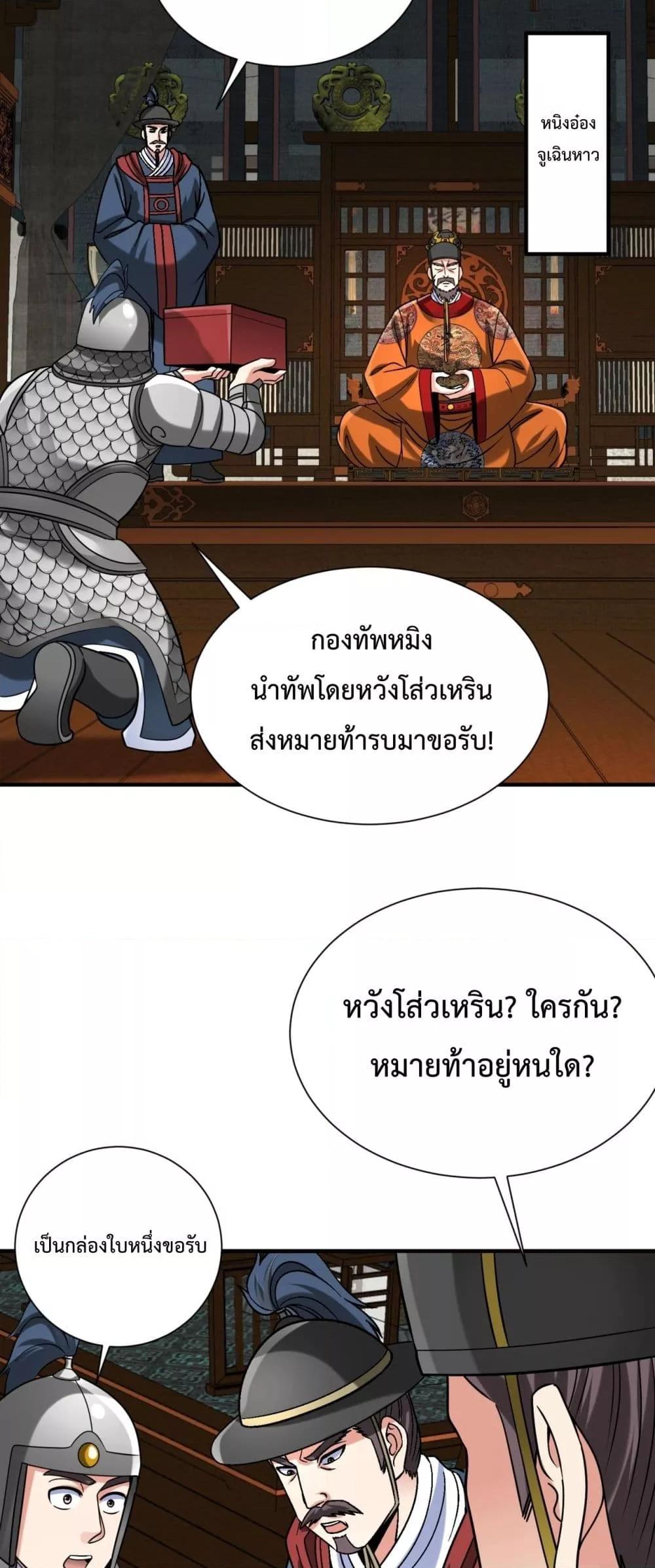 I Kill To Be God เป็นหนึ่งใต้หล้าด้วยระบบสังหารสุดแกร่ง ตอนที่ 144 หน้า 31