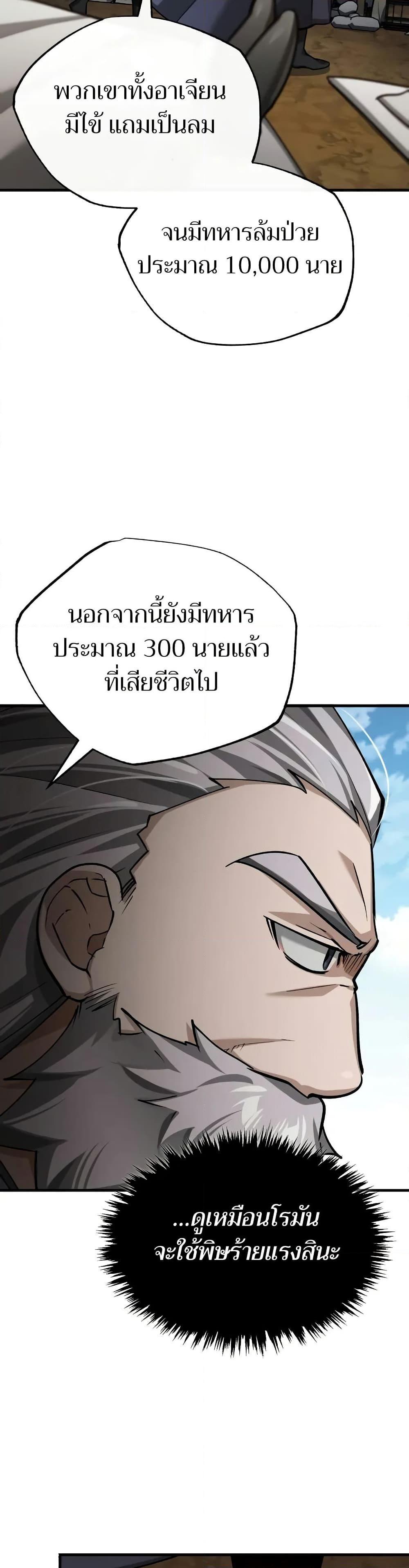The Heavenly Demon Can’t Live a Normal Life มารสวรรค์จะมีชีวิตธรรมดาไม่ได้หรอก ตอนที่ 144 หน้า 31