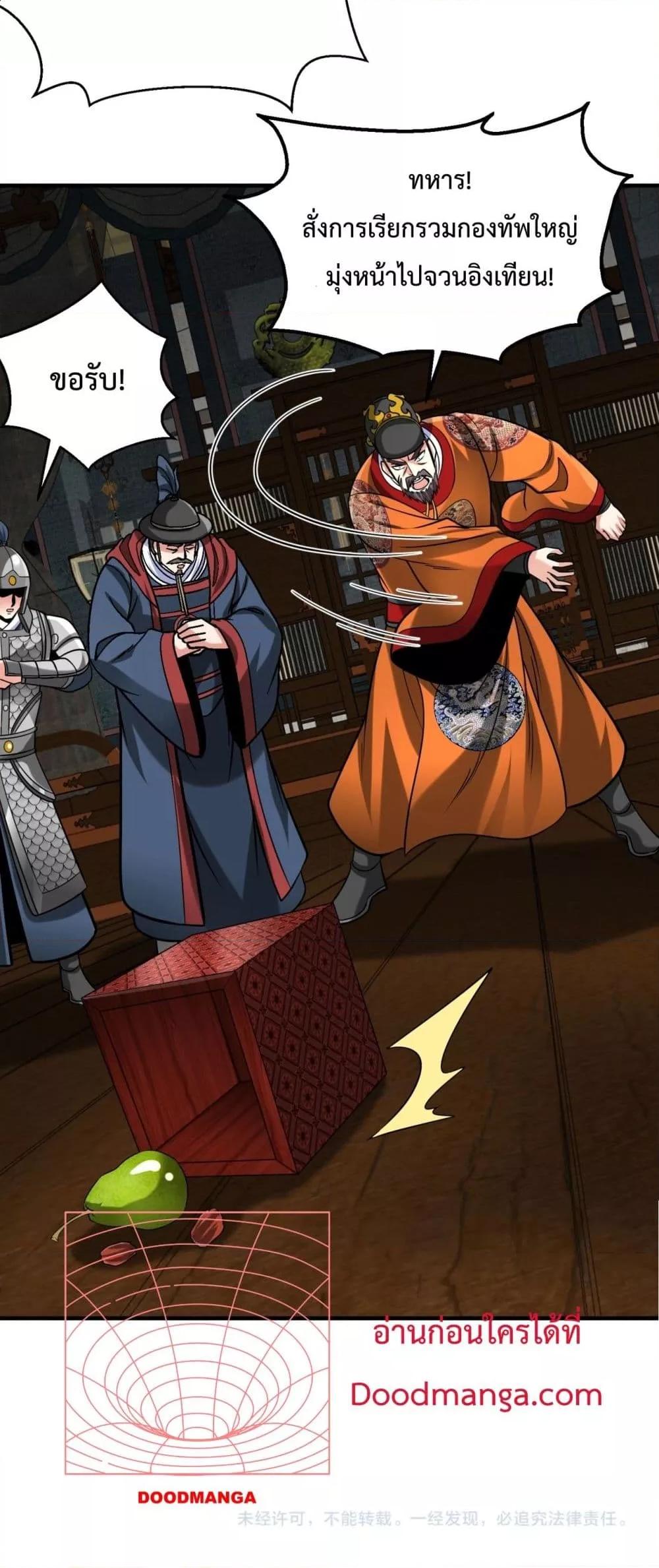 I Kill To Be God เป็นหนึ่งใต้หล้าด้วยระบบสังหารสุดแกร่ง ตอนที่ 144 หน้า 33