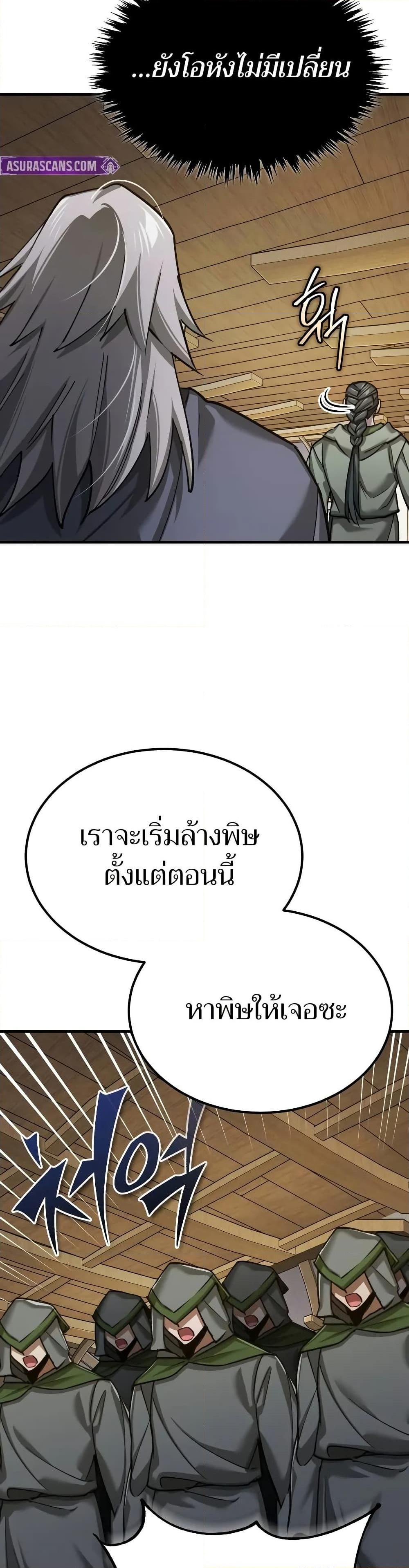 The Heavenly Demon Can’t Live a Normal Life มารสวรรค์จะมีชีวิตธรรมดาไม่ได้หรอก ตอนที่ 144 หน้า 36