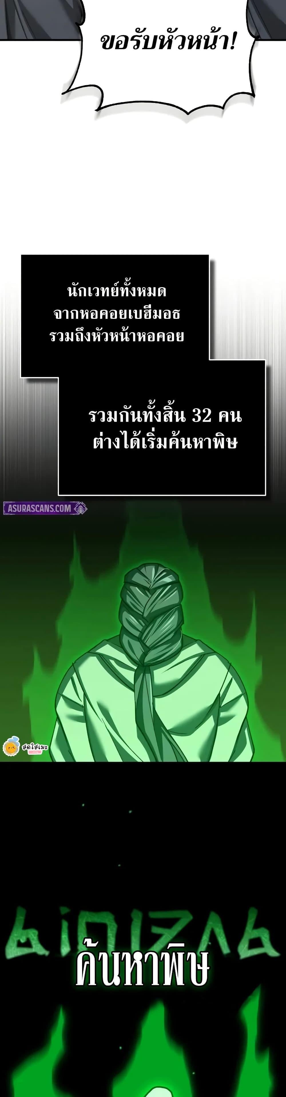 The Heavenly Demon Can’t Live a Normal Life มารสวรรค์จะมีชีวิตธรรมดาไม่ได้หรอก ตอนที่ 144 หน้า 37