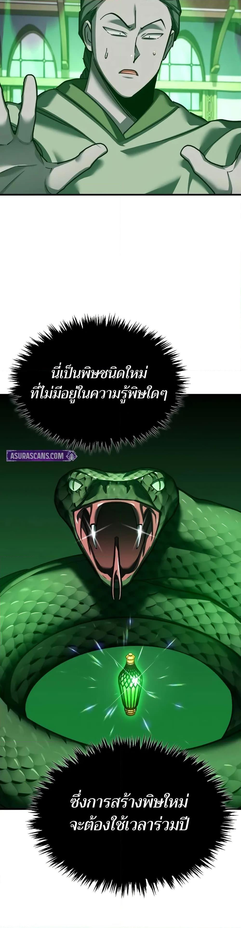 The Heavenly Demon Can’t Live a Normal Life มารสวรรค์จะมีชีวิตธรรมดาไม่ได้หรอก ตอนที่ 144 หน้า 40