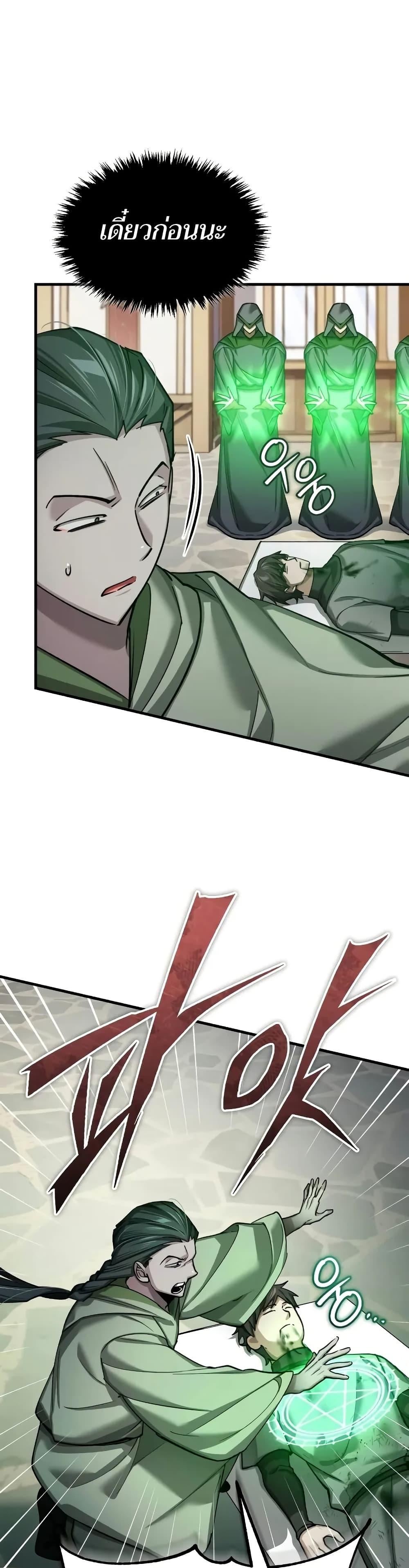 The Heavenly Demon Can’t Live a Normal Life มารสวรรค์จะมีชีวิตธรรมดาไม่ได้หรอก ตอนที่ 144 หน้า 41