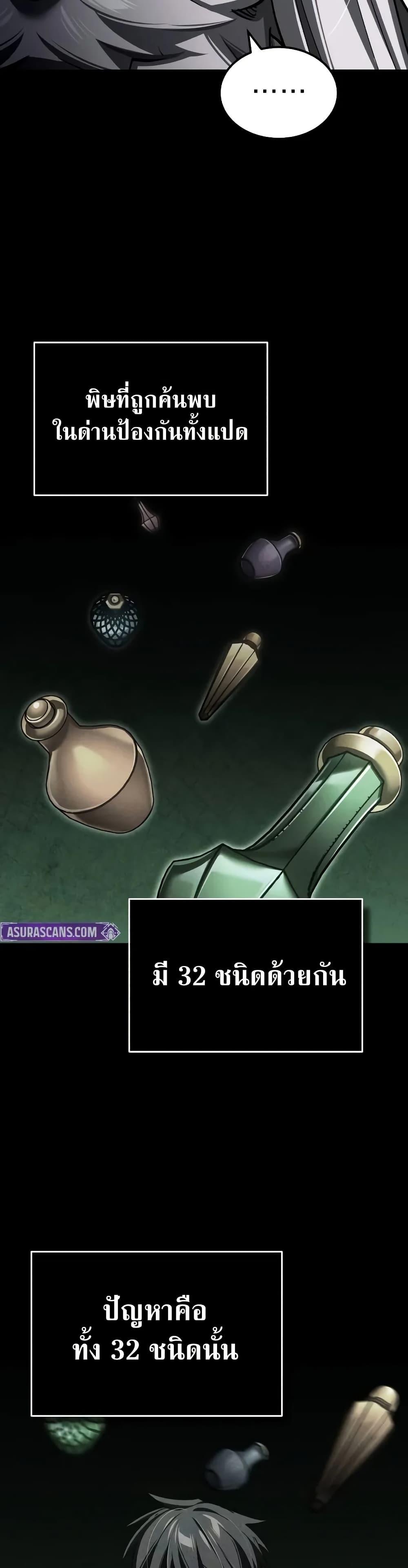 The Heavenly Demon Can’t Live a Normal Life มารสวรรค์จะมีชีวิตธรรมดาไม่ได้หรอก ตอนที่ 144 หน้า 45