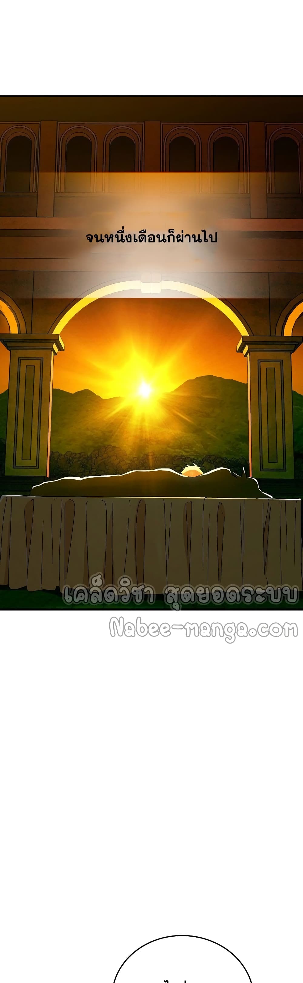 To Hell With Being a Saint, I’m a Doctor ตอนที่ 14 หน้า 45