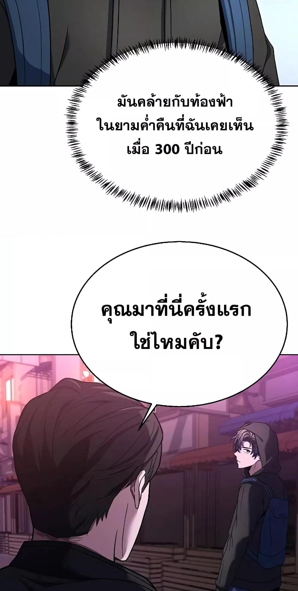 The Constellations Are My Disciples ตอนที่ 14 หน้า 45