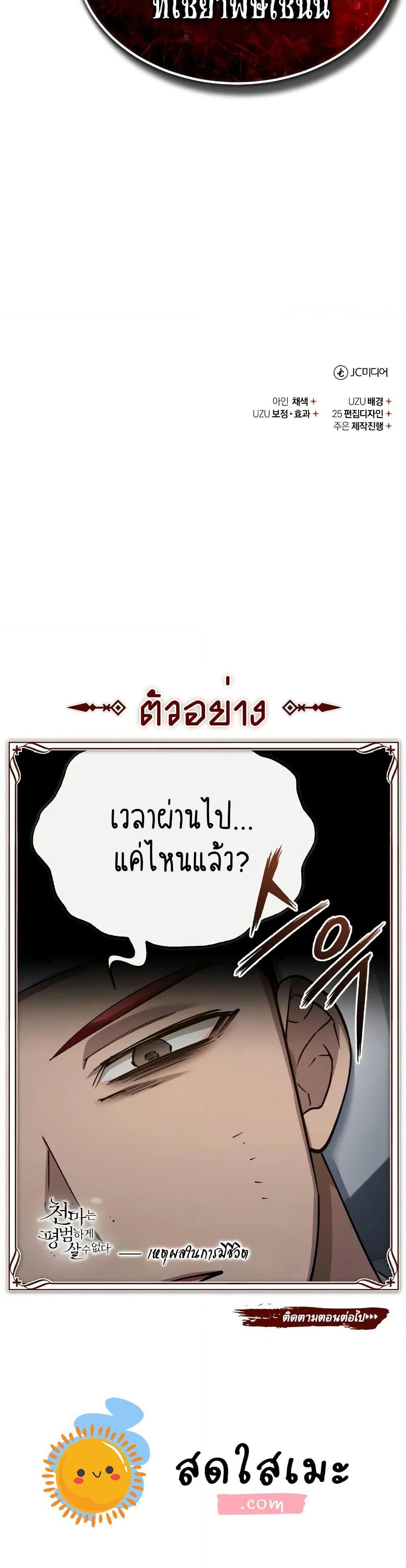 The Heavenly Demon Can’t Live a Normal Life มารสวรรค์จะมีชีวิตธรรมดาไม่ได้หรอก ตอนที่ 144 หน้า 50