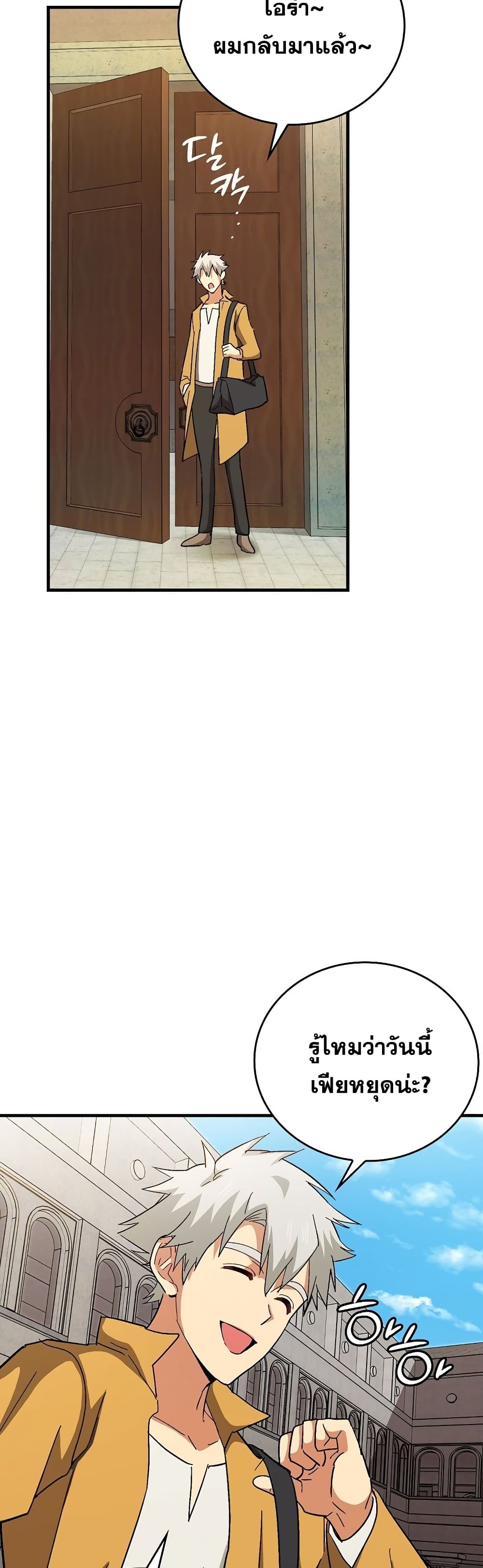 To Hell With Being a Saint, I’m a Doctor ตอนที่ 14 หน้า 46
