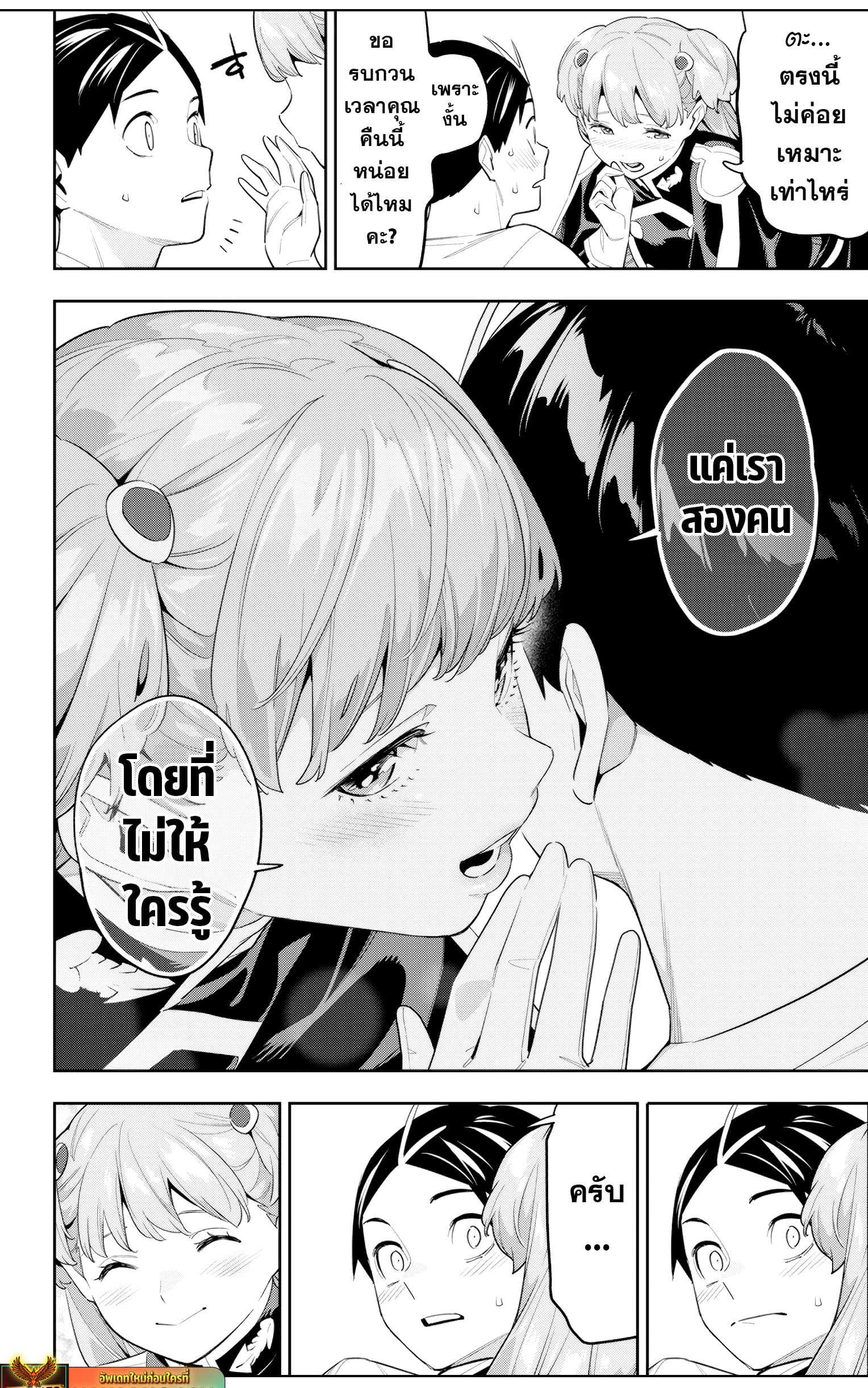 Mato Seihei no Slave ตอนที่ 114 หน้า 10