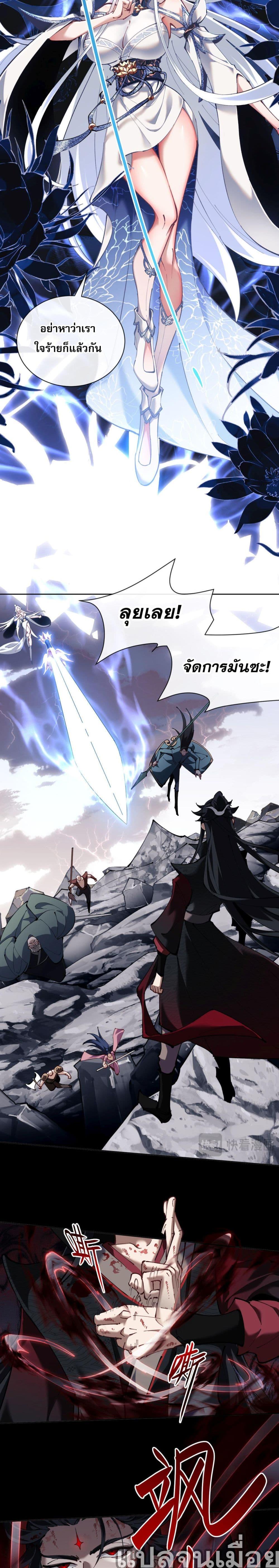 Devious Son of Heaven อาจารย์ ศิษย์บ้าขอกบฎนะขอรับ ตอนที่ 1 หน้า 7