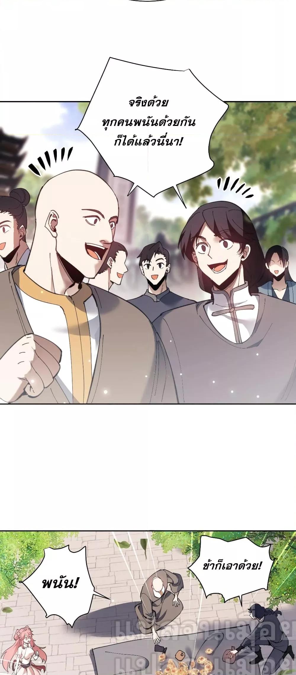 Devious Son Of Heaven ตอนที่ 6 10