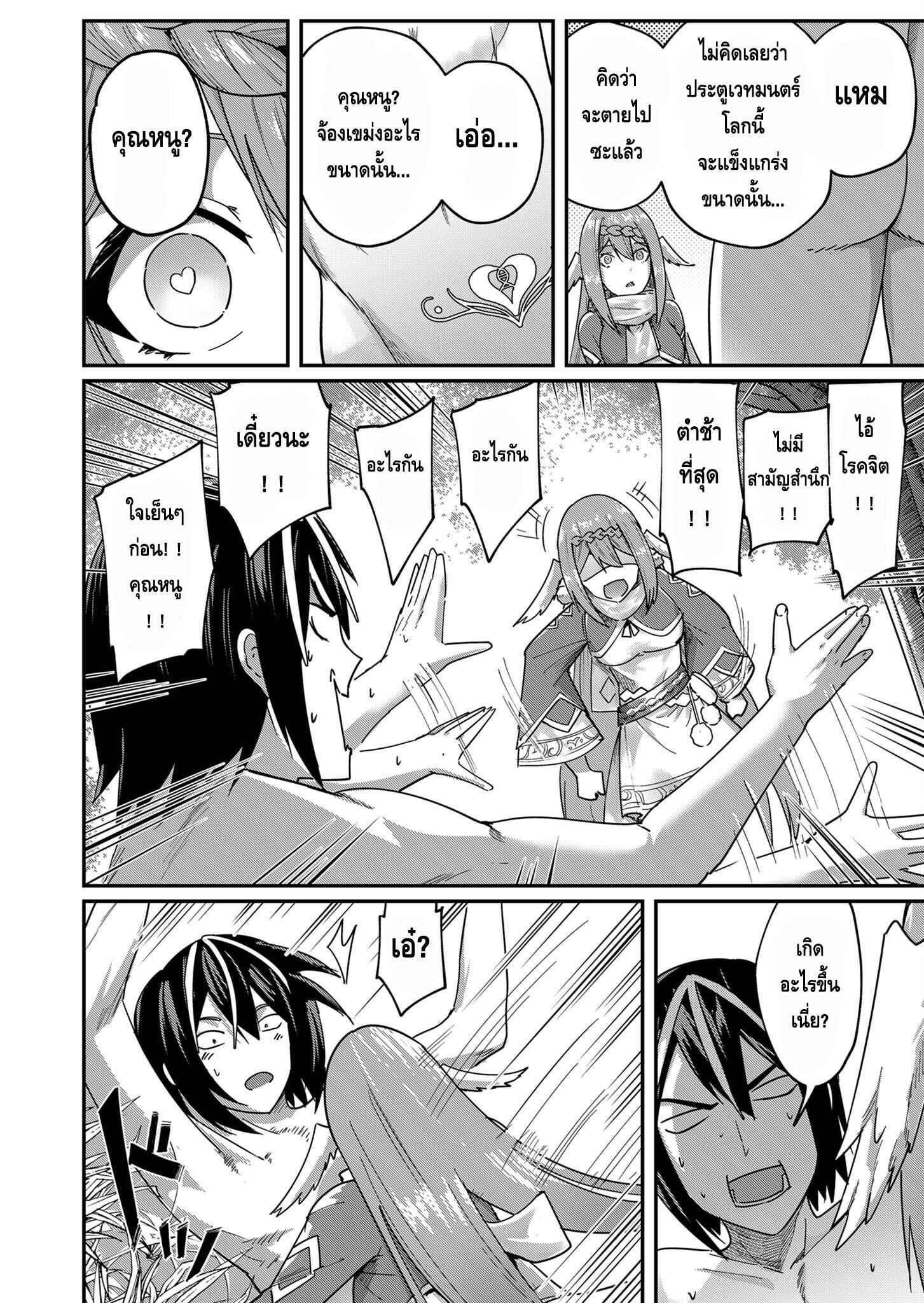 Kichiku Eiyuu Savage Hero วีรบุรุษปีศาจ ตอนที่ 1 หน้า 45